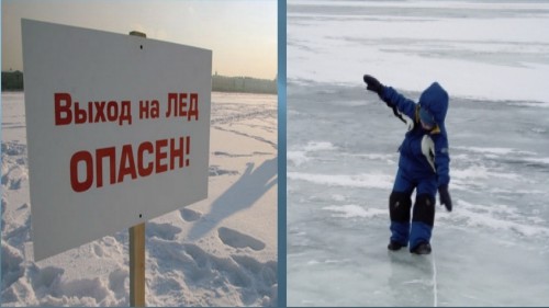 Правила поведения на водоемах зимой